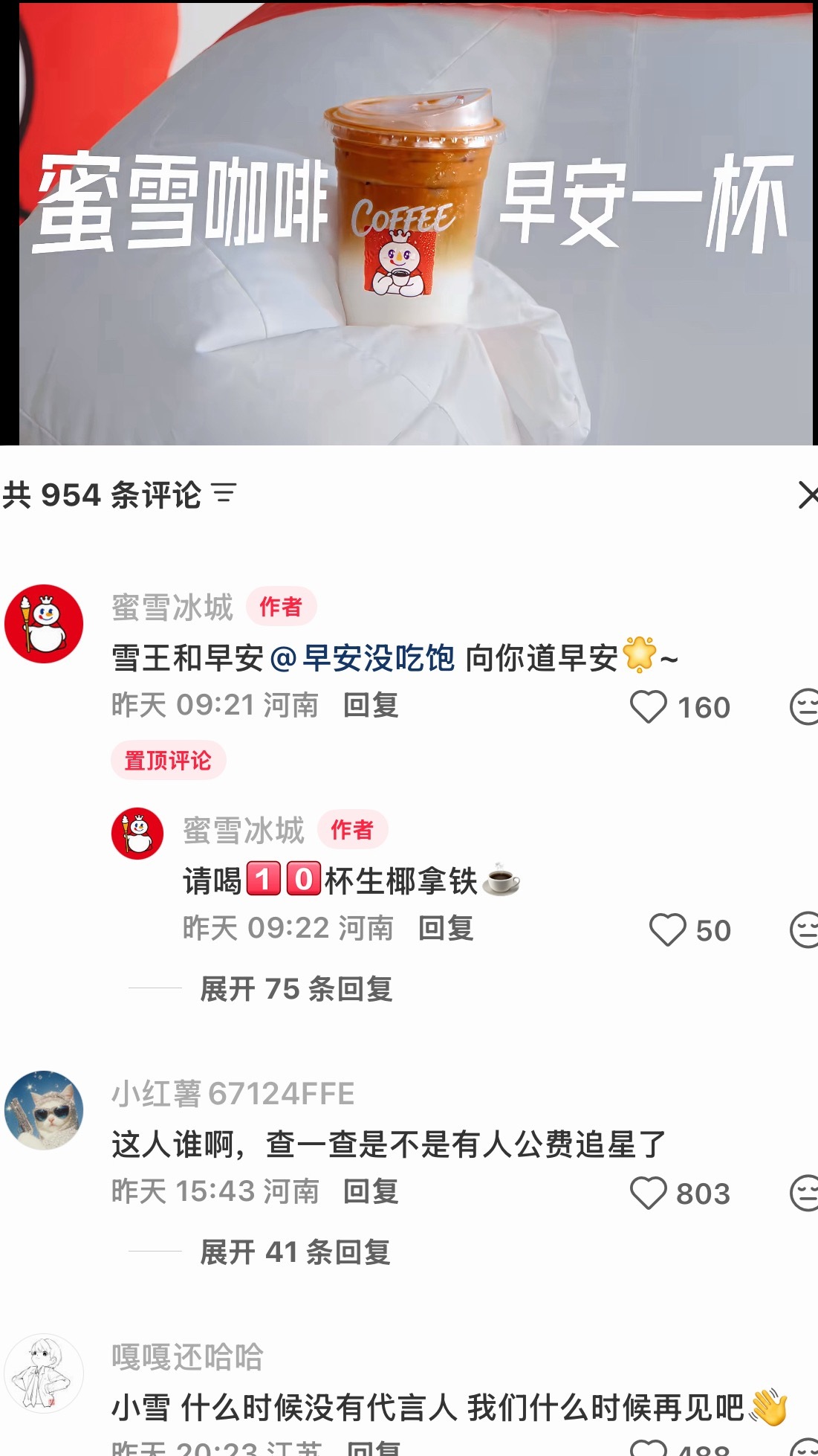 早安吃到名字红利了 官宣蜜雪咖啡清醒官 ​​​