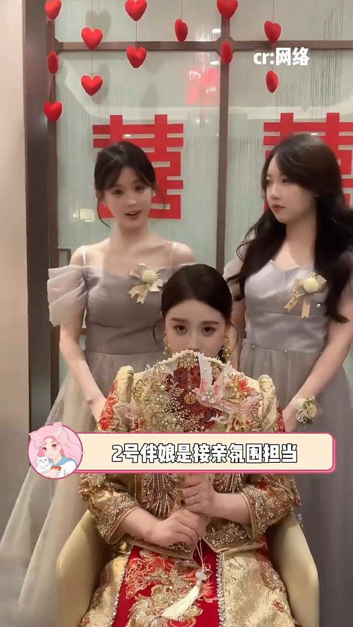 还以为伴娘就是去婚礼上纯吃纯玩的，原来还有这么多讲究。正常来说伴娘应该有四个人。