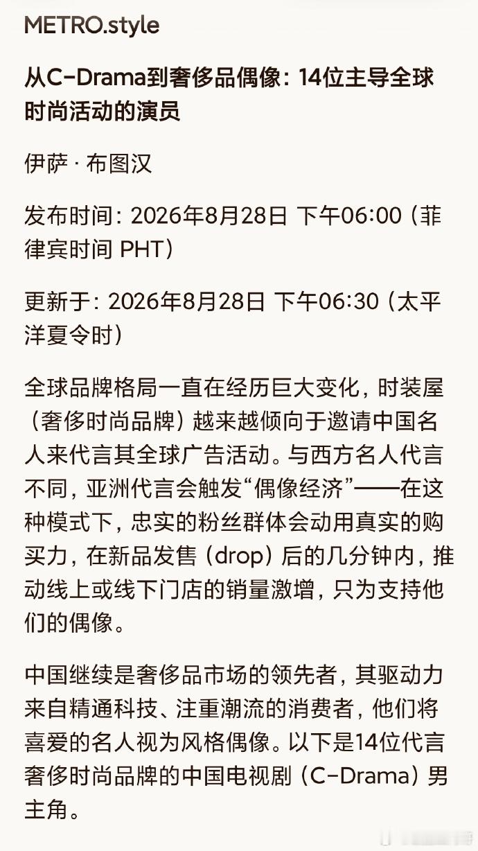 Metro.Style专题报道盘点14位主导全球时尚演员，封面是：肖战，邓为，陈