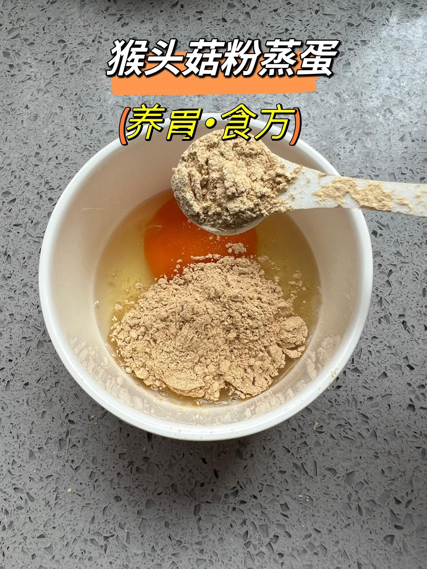 猴头菇粉：早上好，胃宝宝～～猴头菇粉最简单的食用方法就是，取3勺温热水...