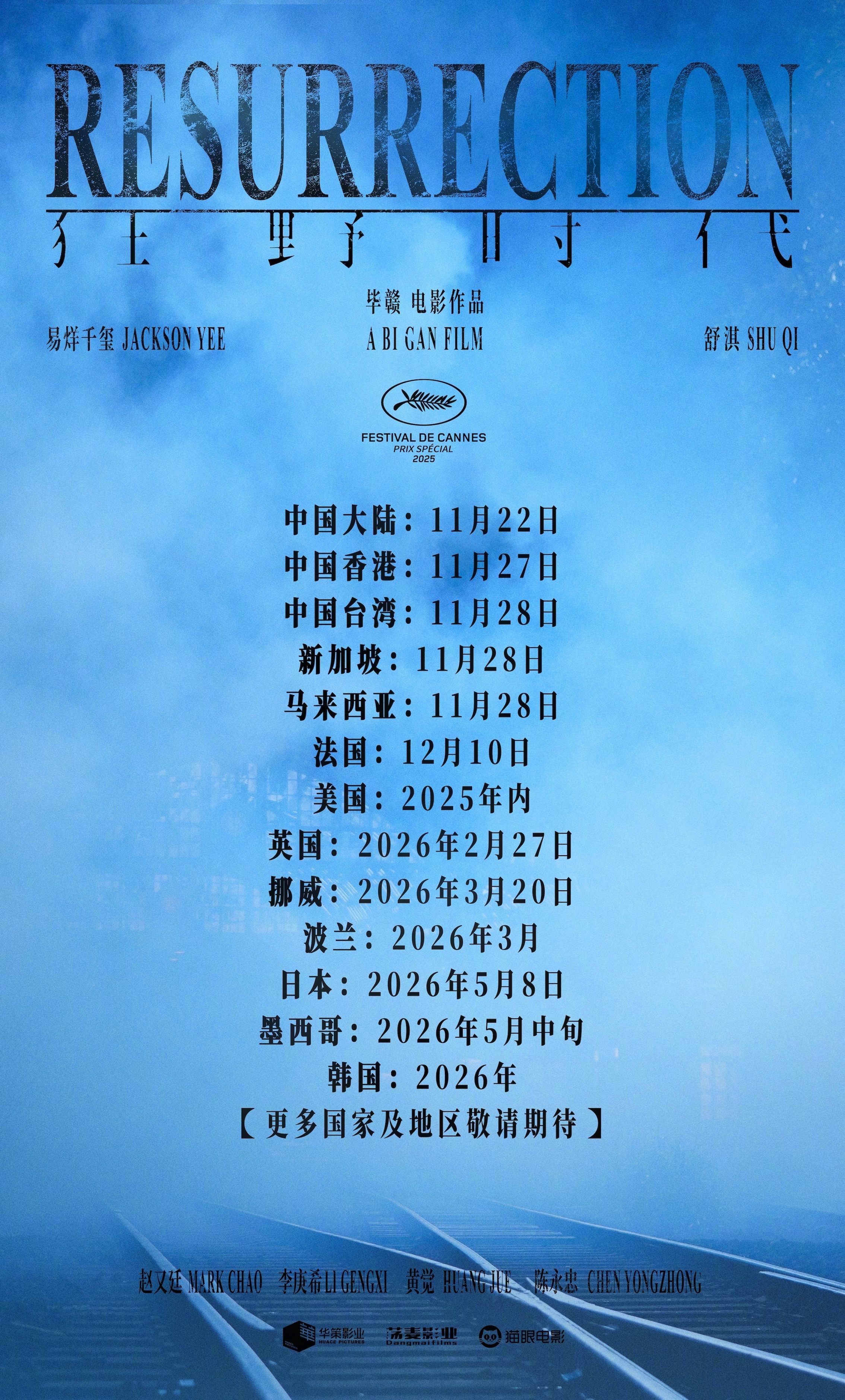 狂野时代即将全球多地上映《狂野时代》今⽇官宣定档，将于 11 ⽉ 22 ⽇中国内