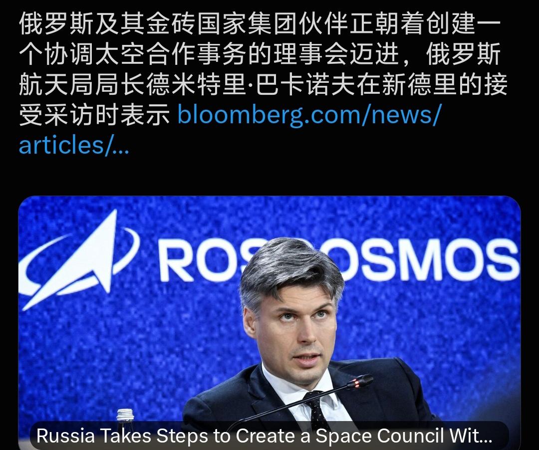 金砖国家成立太空理事会，真的能合作成功吗？别着急下结论。
彭博社最新消息：🇷?