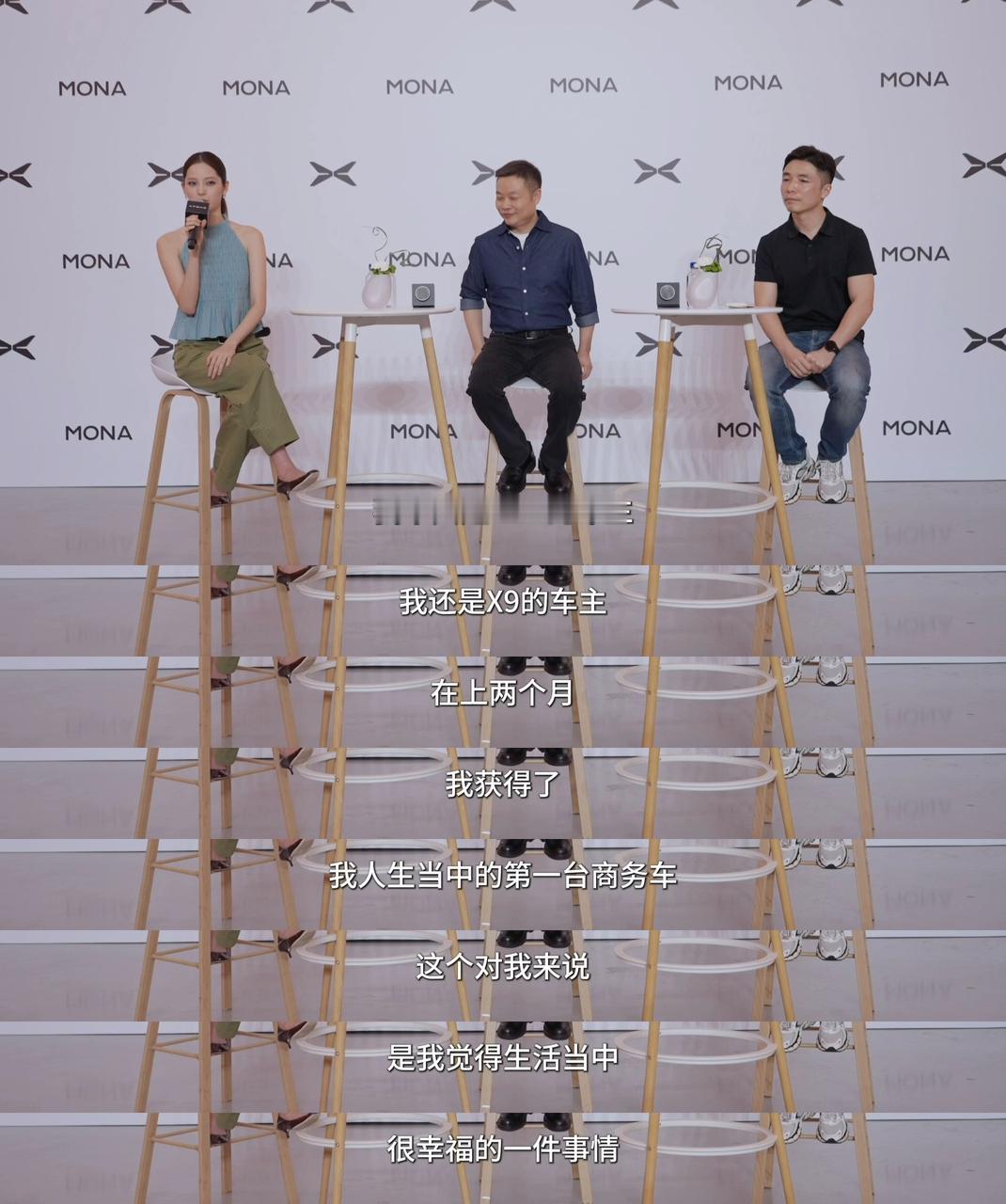 欧阳娜娜在小鹏MONA发布会现场分享，自己不仅是M03车主，更是小鹏X9的车主，