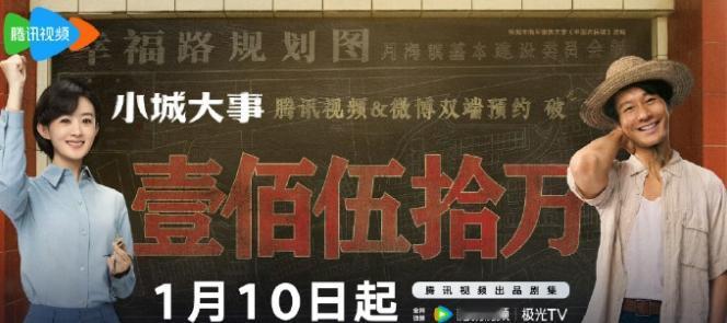 《小城大事》受众不广
即将开播了，站内预约量只有184万，远不及现偶大IP《骄阳