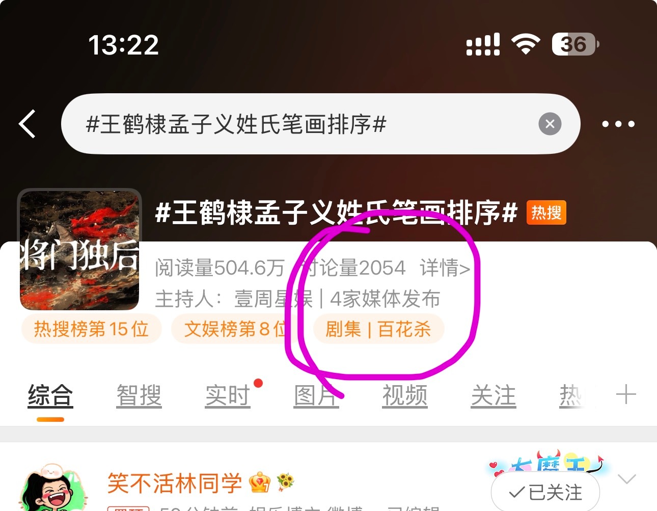 王鹤棣孟子义姓氏笔画排序这关联的什么剧？和王鹤棣没关系吧这部剧为什么要蹭王鹤棣？