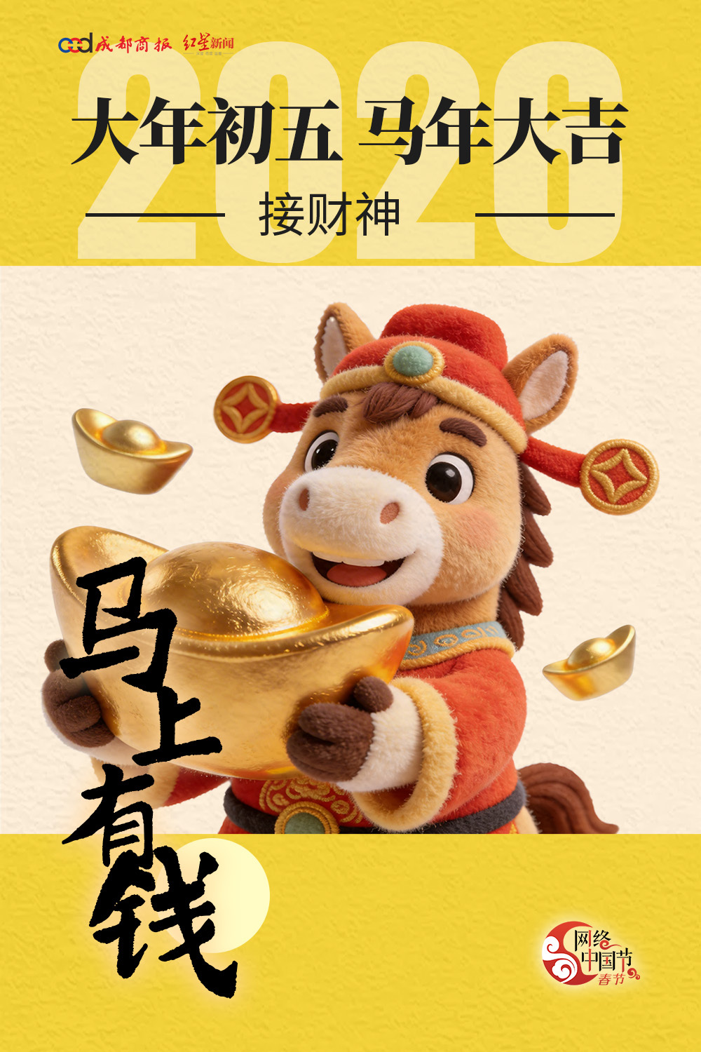 【转发迎财神！#马年财运滚滚来#！】 财神到，财运通，财气旺！今天初五，除了“破