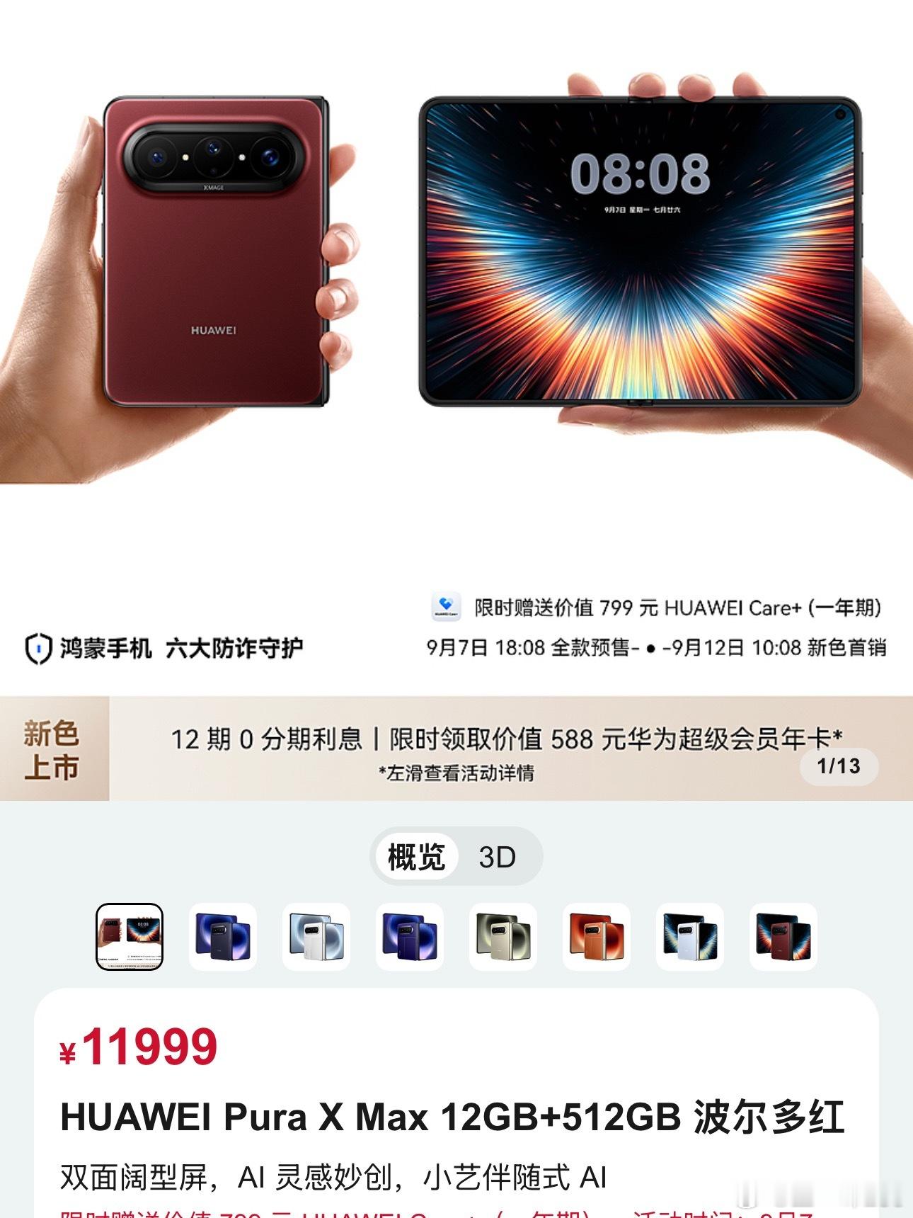 小米18 foldiphone duo华为puraxmax 这下都知道谁在抢跑 