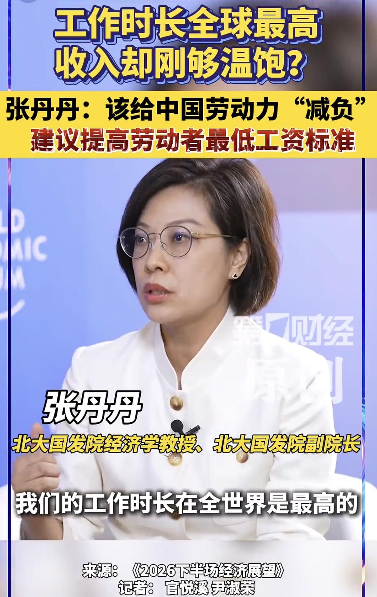 北大国发院副院长张丹丹：我们的工作时长在全球是最高的，西方国家平均每周时长30多