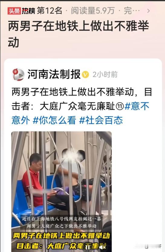 “太辣眼睛了！”上海，女子坐地铁8号线，低头刷手机的她，听到阵不可描述的声音，她