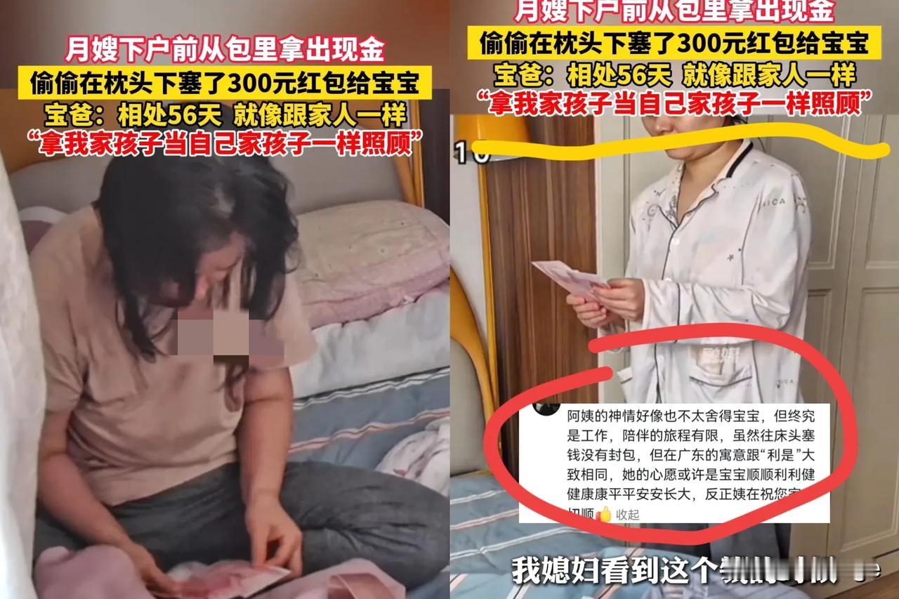 哈尔滨一月嫂下户后
宝妈收拾房间时
竟在宝宝枕头下摸到
300块钱，查了监控才知