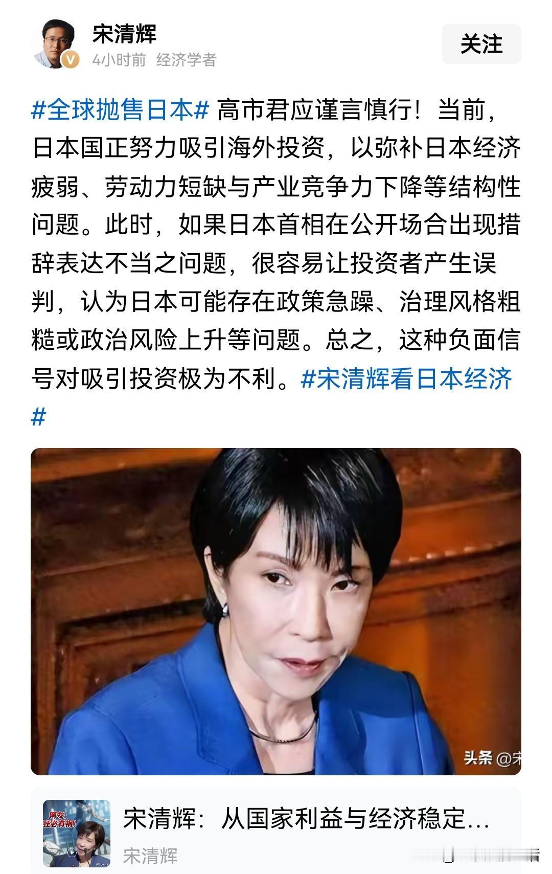 宋清辉应该去给高市早苗当经济学家！
这句高市君喊的比抹蜜还甜！
只可惜微博还是没