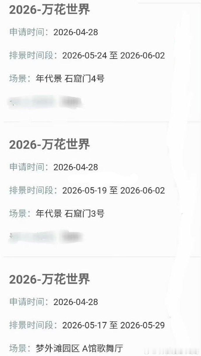 鞠婧祎万花世界即将置景鞠婧祎万花世界置景 万花世界置景曝光，梦外滩歌舞厅民国感绝