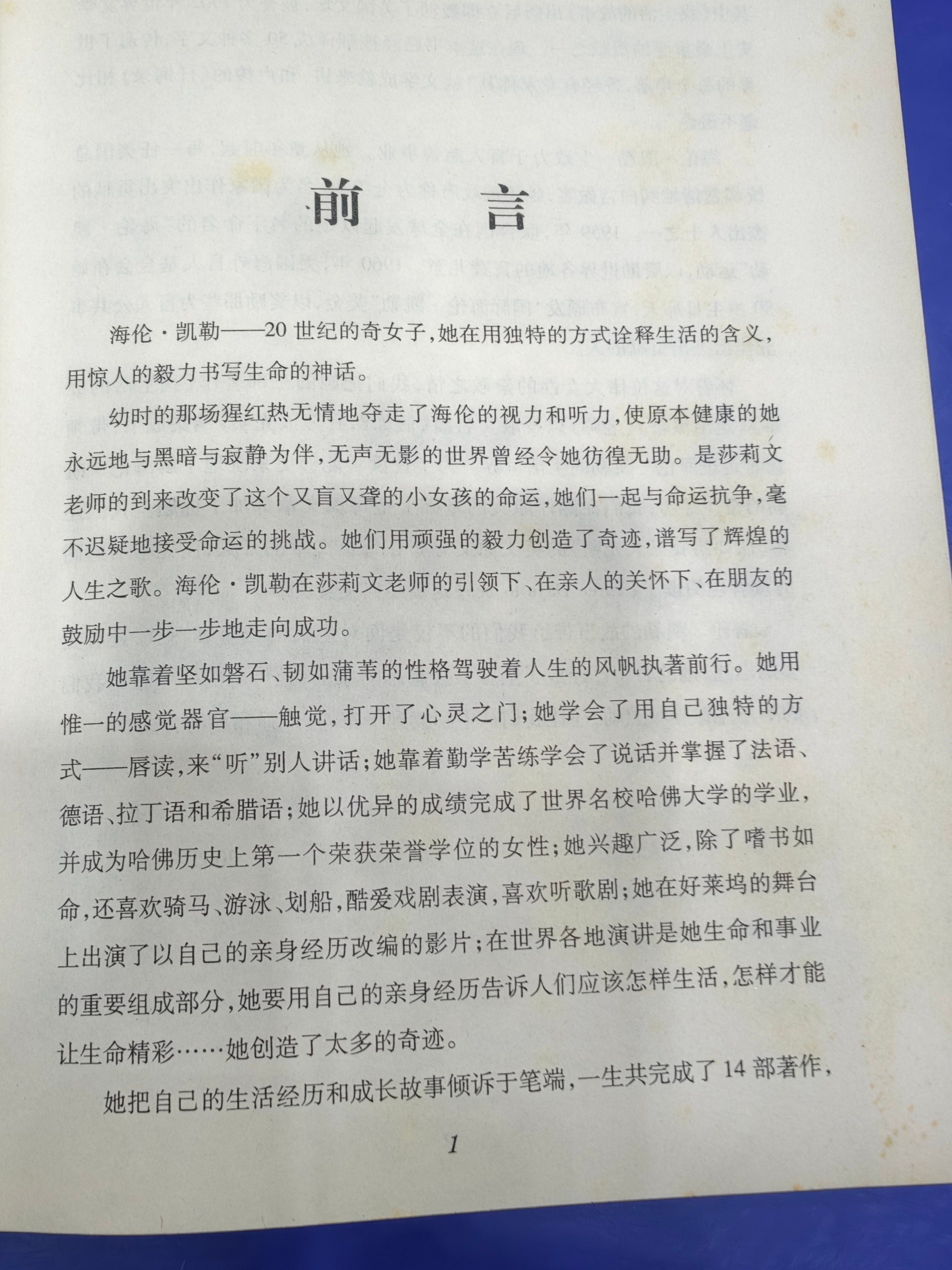 翻开《假如给我三天光明》，才真正读懂海伦·凯勒与狮子会的那段渊源。1925年，她