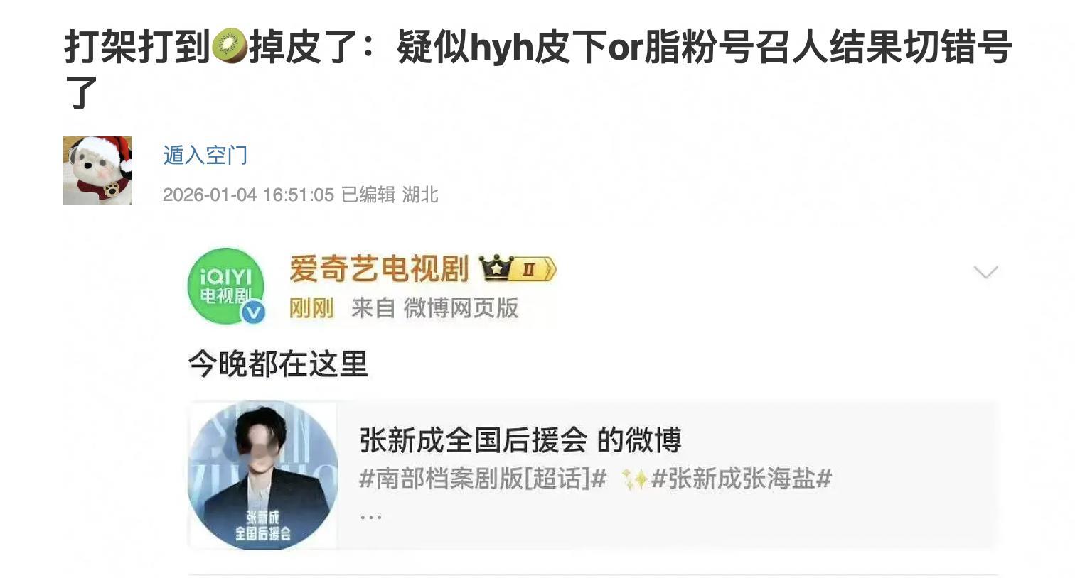 张新成丁禹兮因南部档案交_流中，爱奇艺电视剧掉皮了，转发张新成全国后援会。