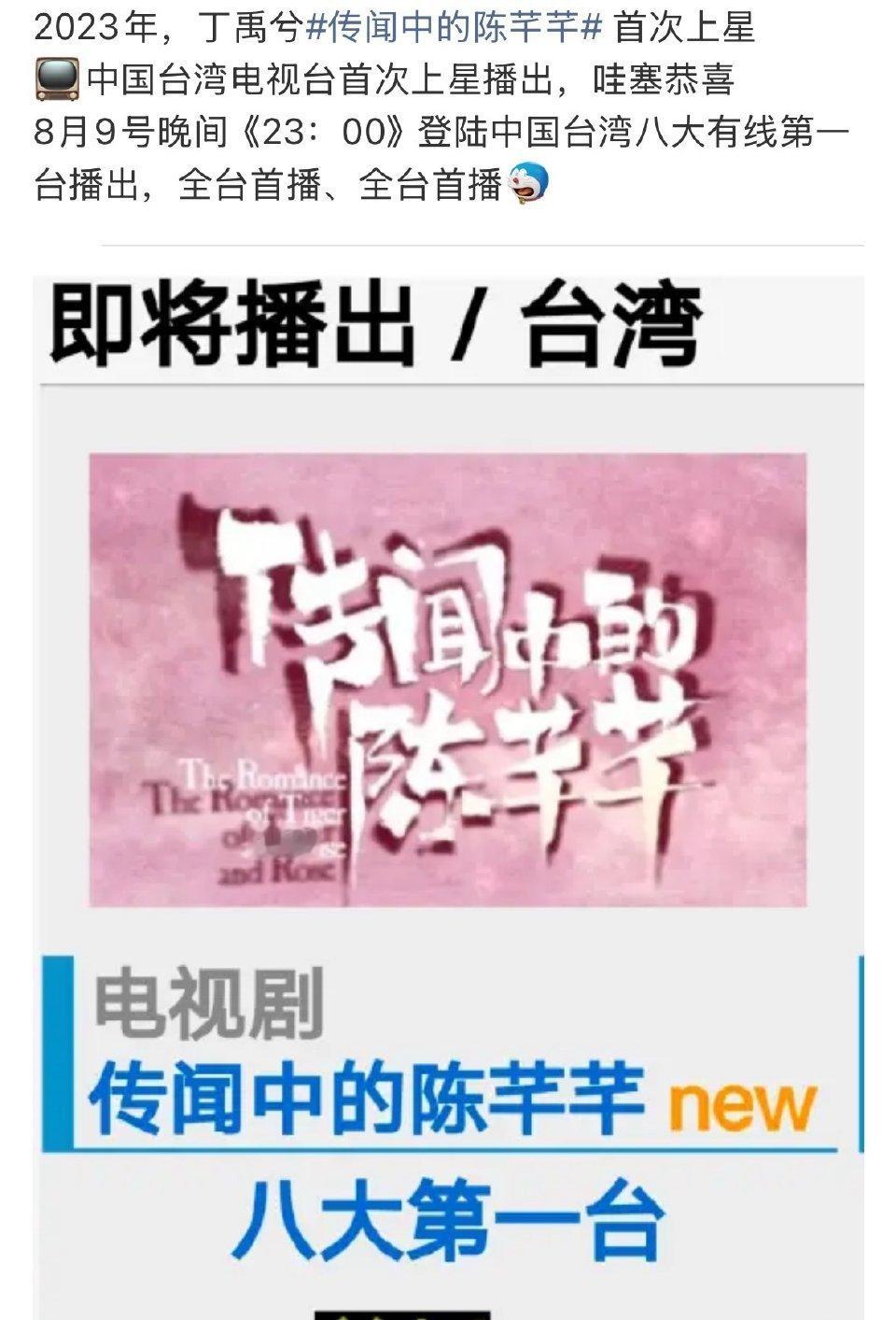 《传闻中的陈芊芊》台湾八大戏剧台二轮上星！ 