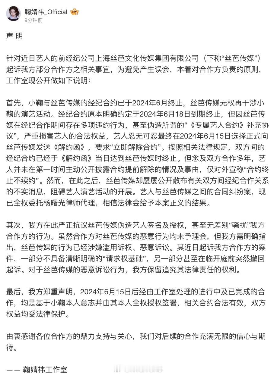 鞠婧祎工作室发声明回应了……鞠婧祎声明 工作室称丝芭伪造鞠婧祎签名