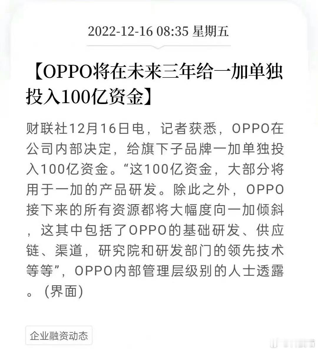 一加成为OPPO子品牌即将3年了。这三年一加手机的表现，大家认可吗？[吃瓜] ​