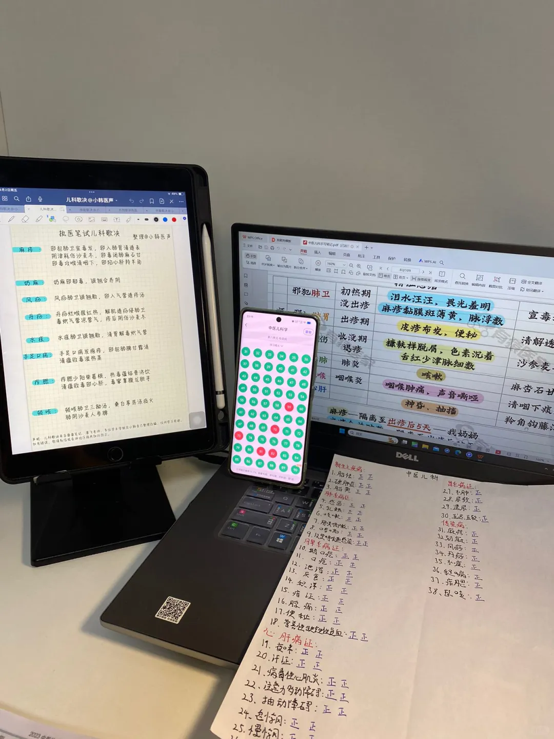 中医执业笔试倒计时14天