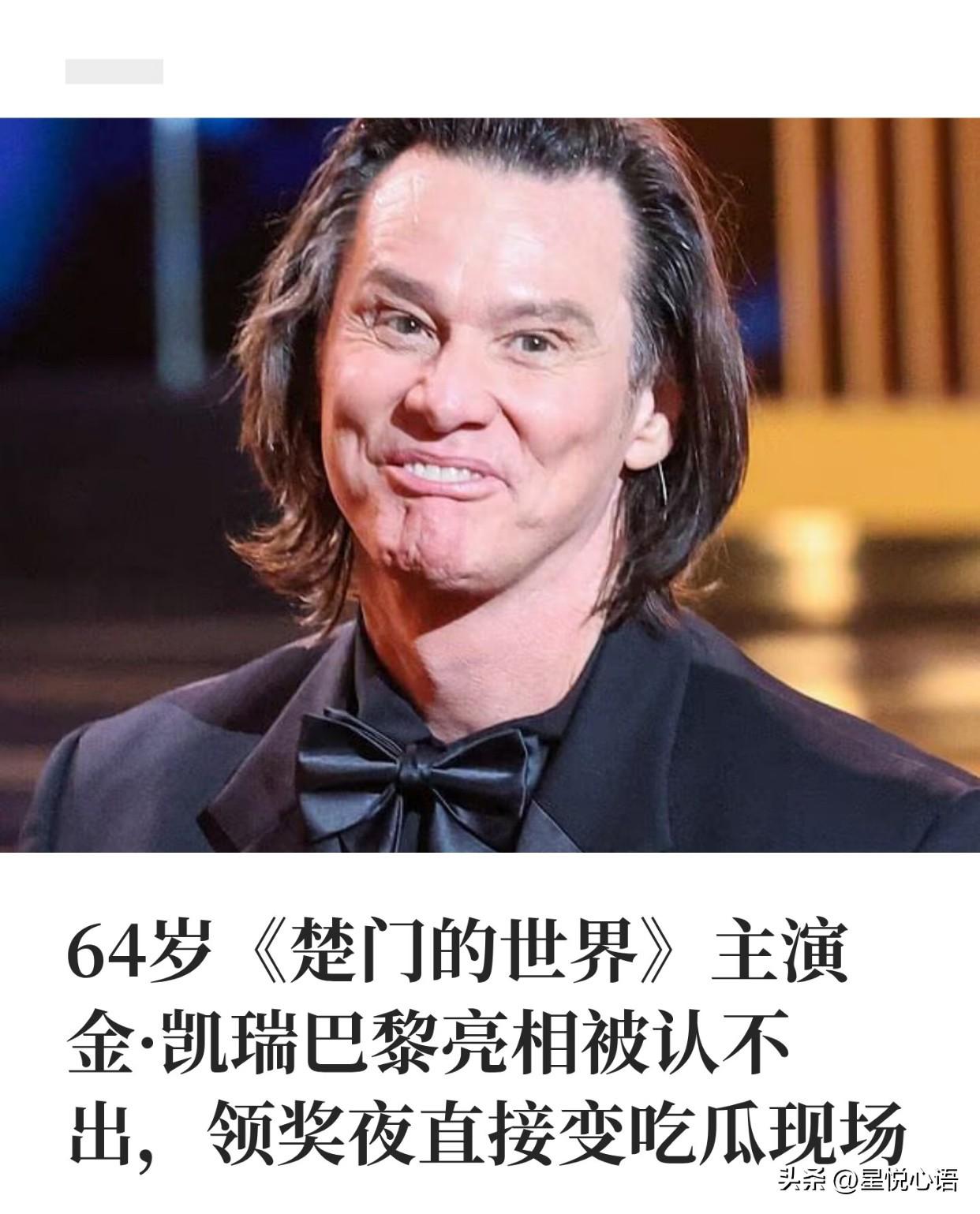 64岁金凯瑞太牛了！在巴黎拿下第51届法国凯撒奖的荣誉凯撒奖，这可是法国电影界的