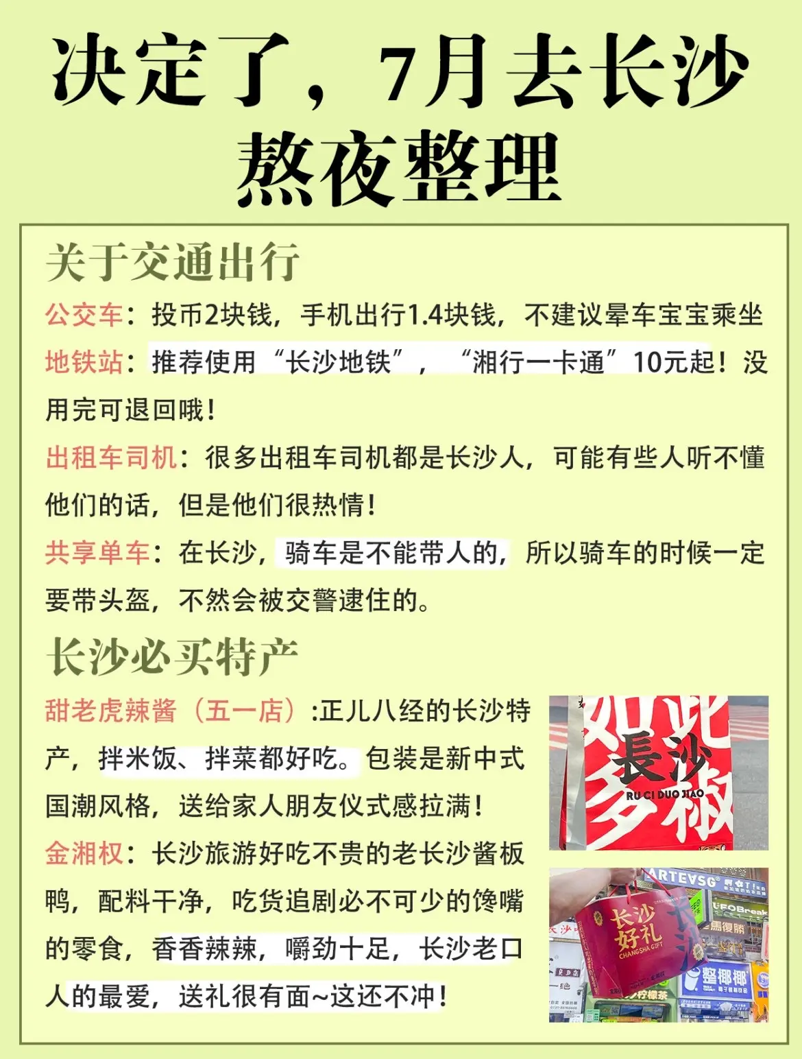 第一次来长沙旅游，小白必看保姆级攻略！