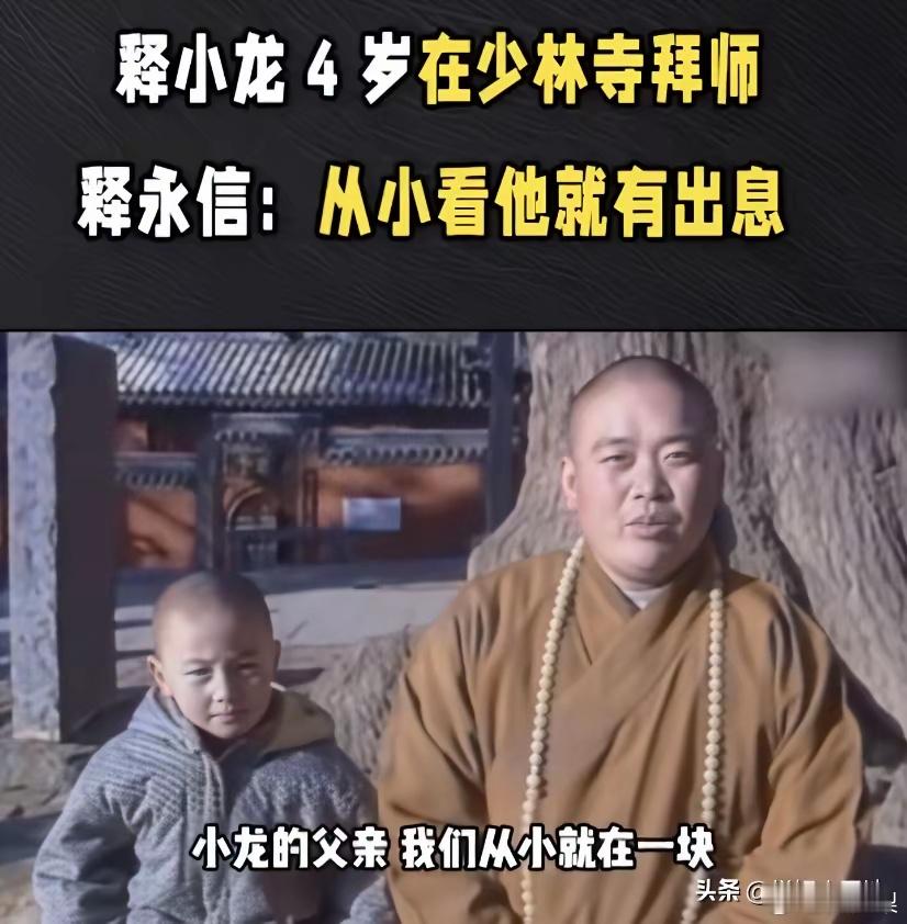 释永信30年前的采访！我的天呀，原来释小龙是释永信当时收的年龄最小一名徒弟！释小