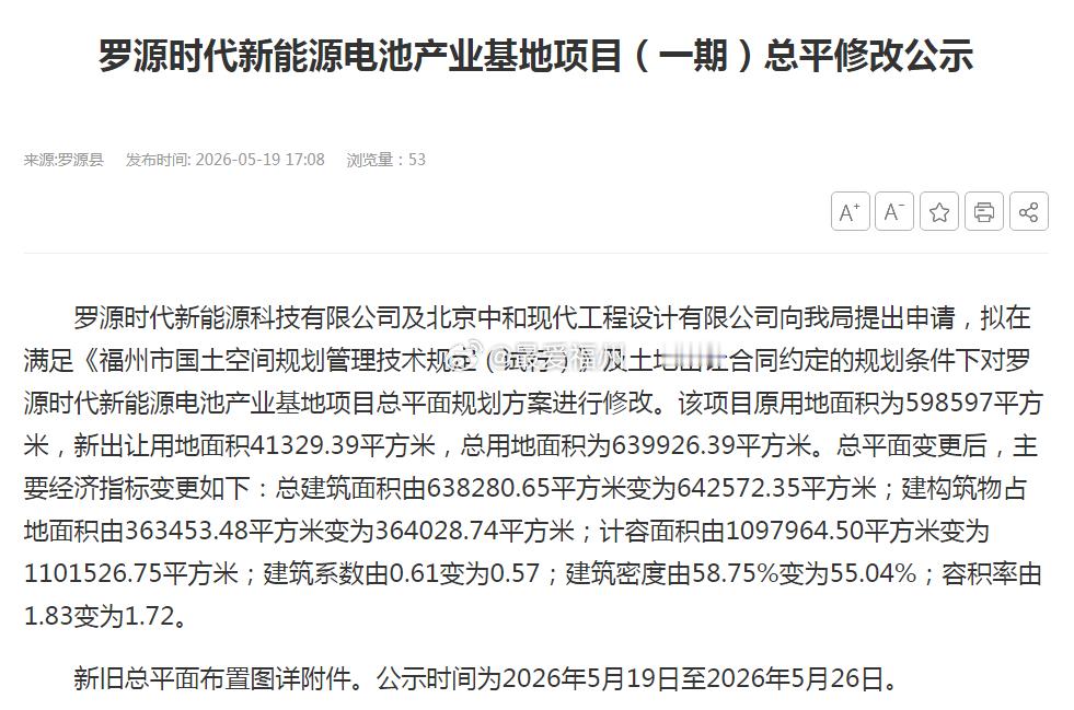 宁德时代罗源基地项目总平再次修改 