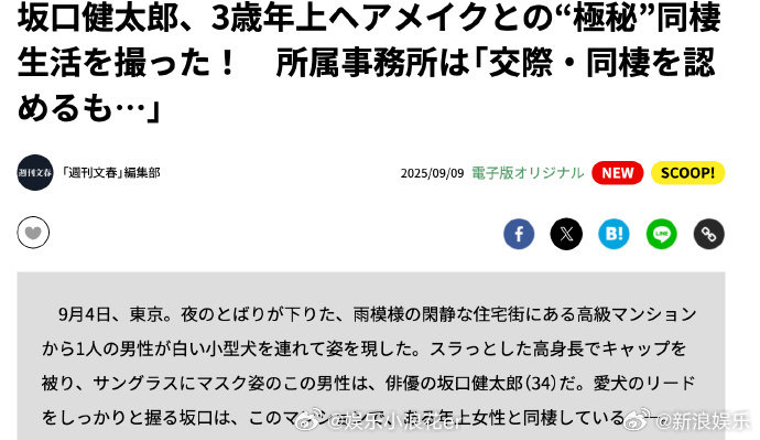 曝坂口健太郎和发型师恋爱坂口健太郎恋爱 据文春爆料，坂口健太郎与比他大三岁的发型