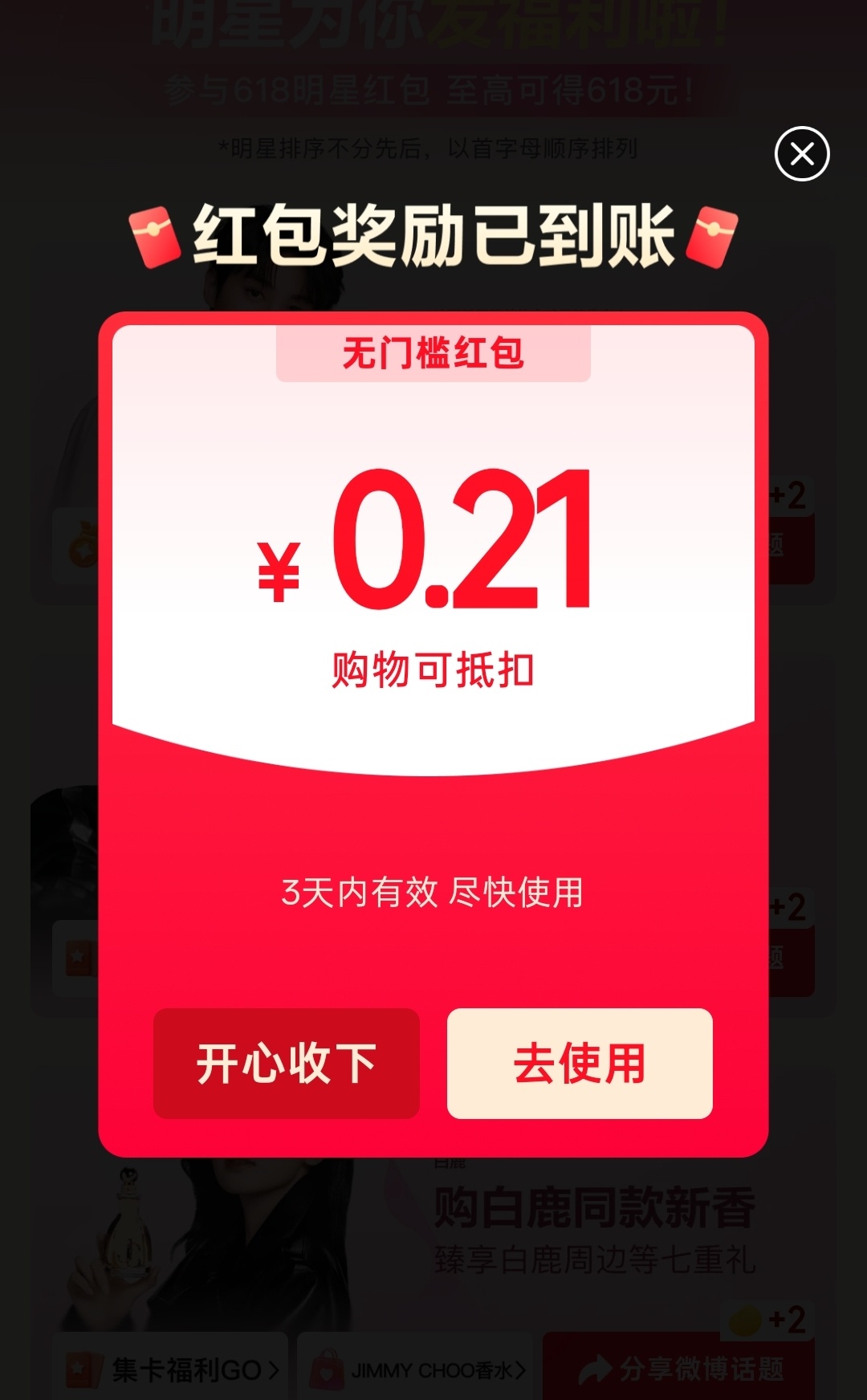 来京东抢王俊凯的玫瑰花圆满了！守着看完了王俊凯的希思黎直播，虽然没抽到那束独一无