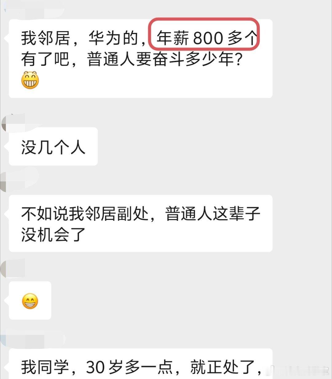 经济回暖了吗？咋各个群里又开始讨论高收入了[doge] ​​​