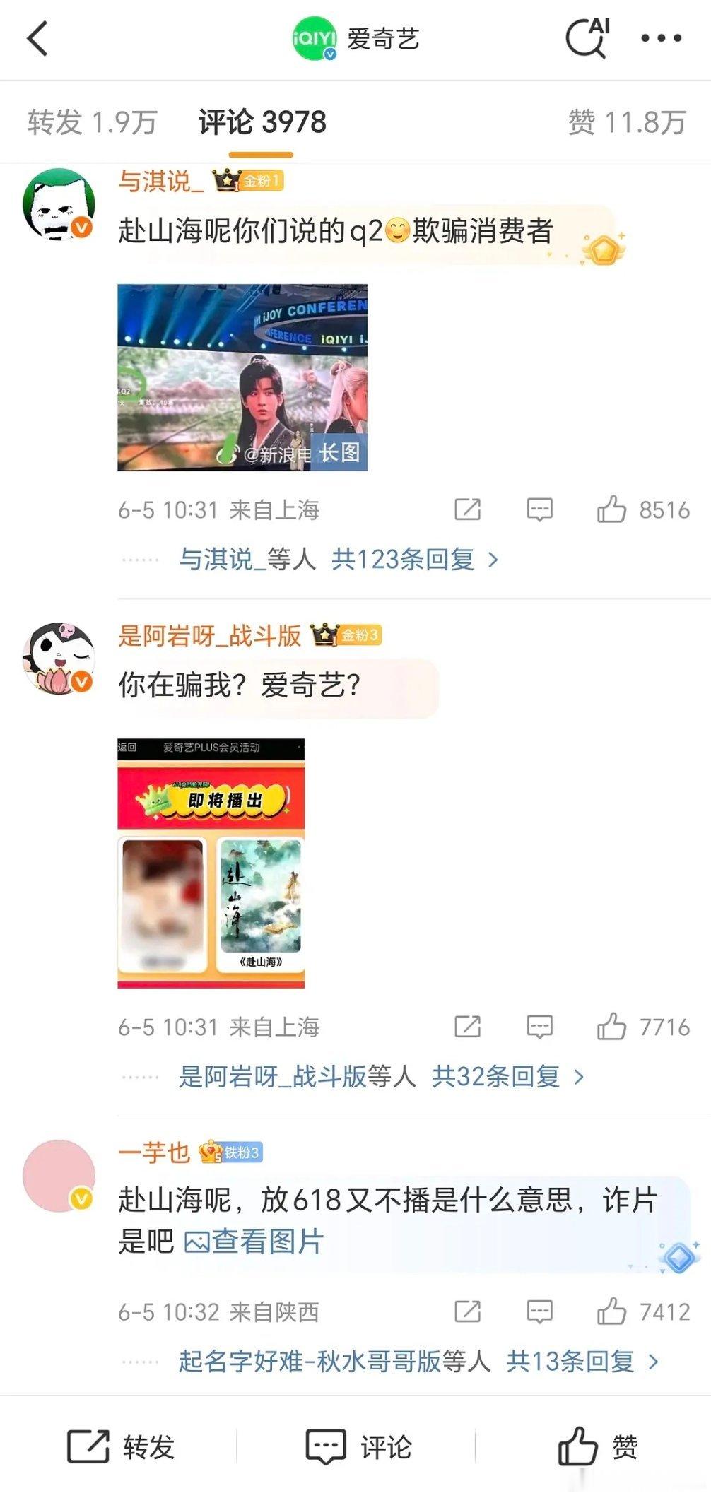 成毅粉丝图了🥝，ie想看赴山海 ​​​