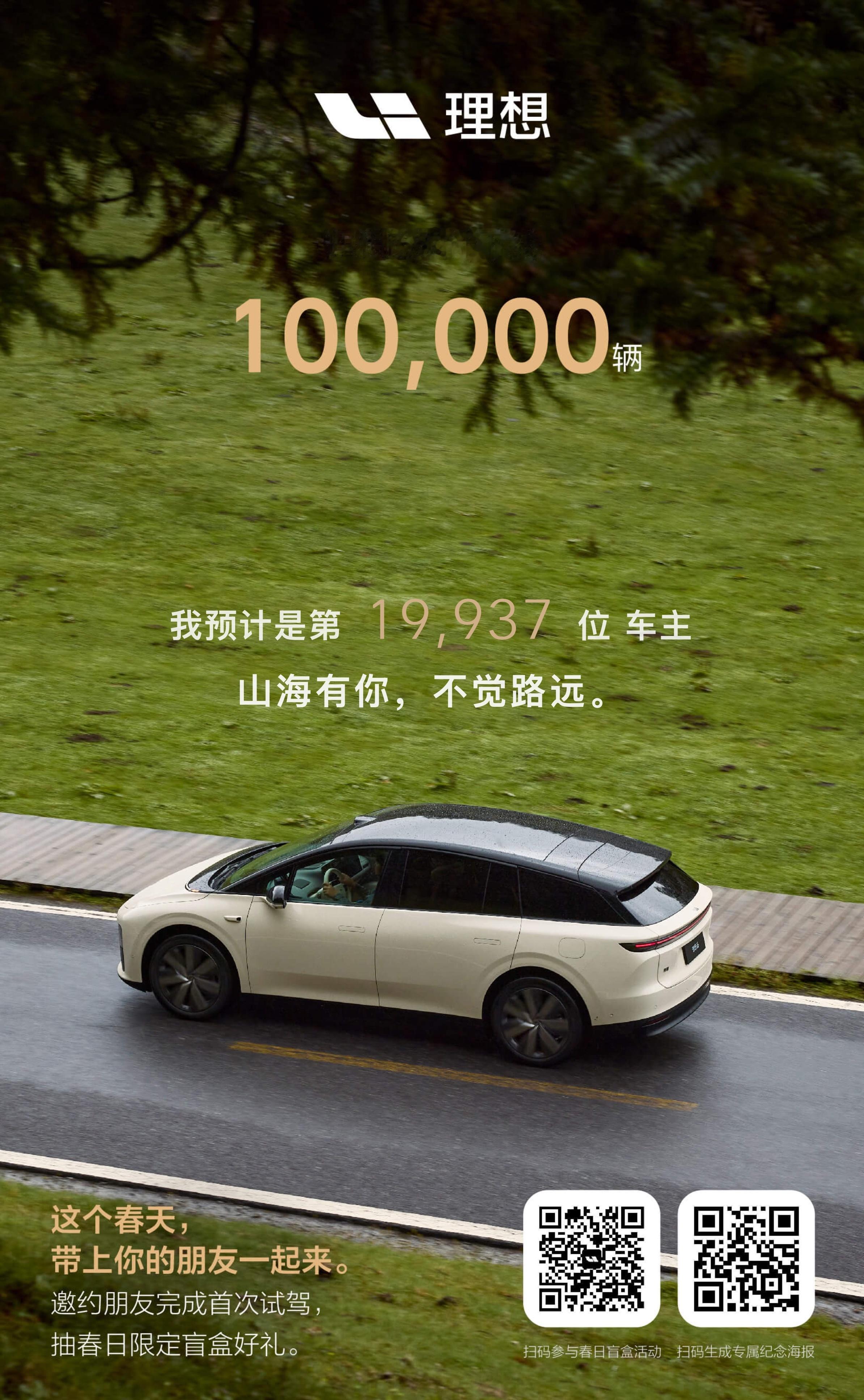 我是第19,937位理想i6车主。你什么水平？