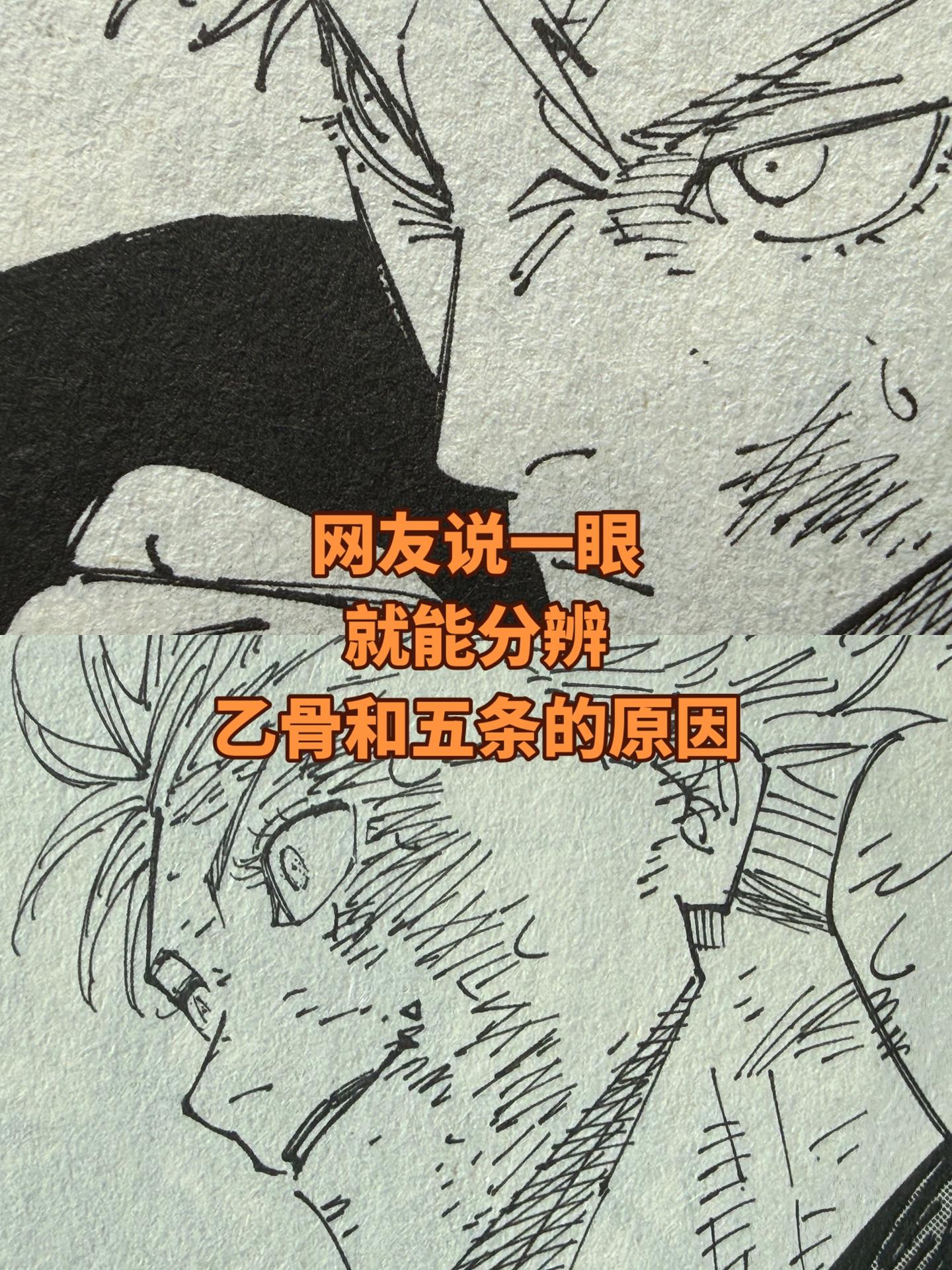 为什么能一眼区分五条和乙骨。这就是表情和镜头的力量。面对史上最强，五条...
