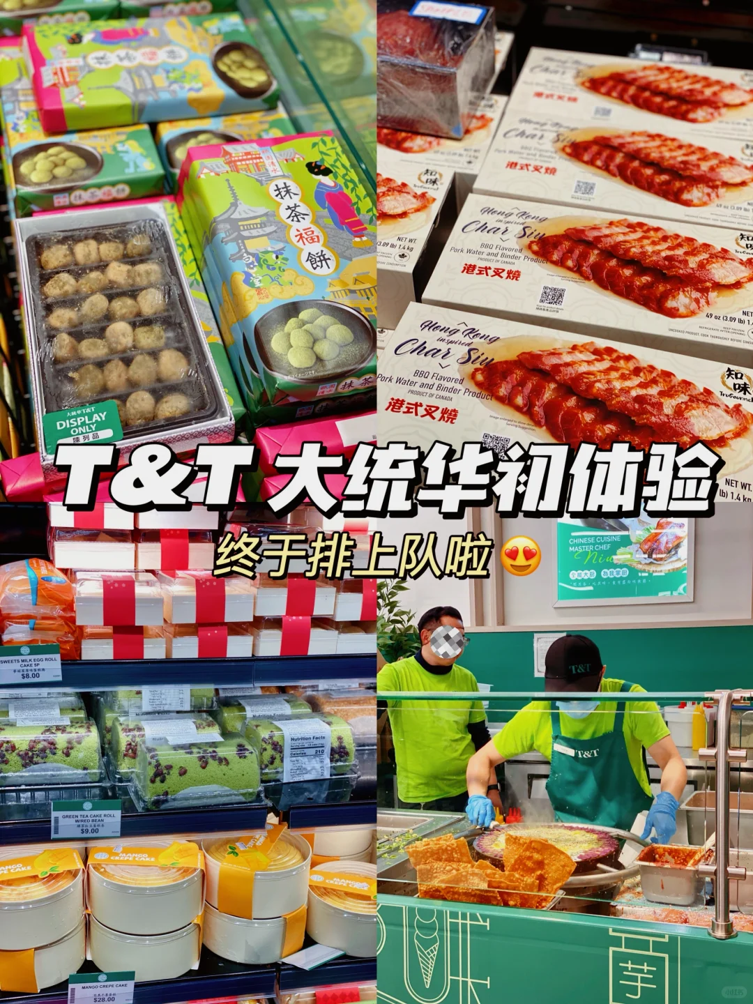 西雅图 | T&T终于排上队啦😍大统华初体验