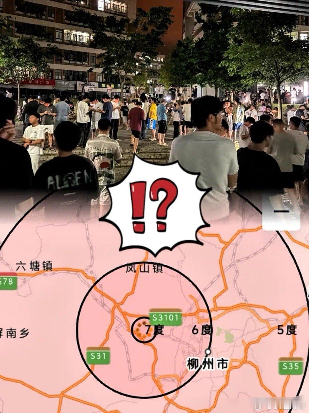 柳州地震，搞不好买房的天要变了！刚才盯着自家三十多层的大落地窗，再瞅瞅焊得死死的