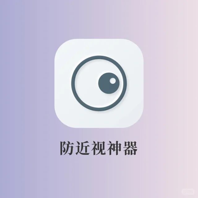 吹爆这个防近视神器‼️眼睛度数不再涨