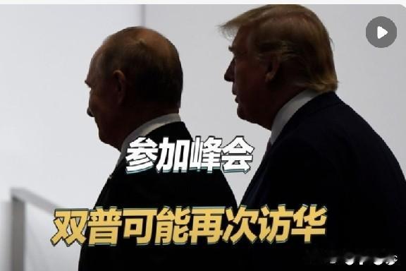 6月20日，特朗普在接受Axios采访时表示，不久之后我还会重返中国，在中国出席