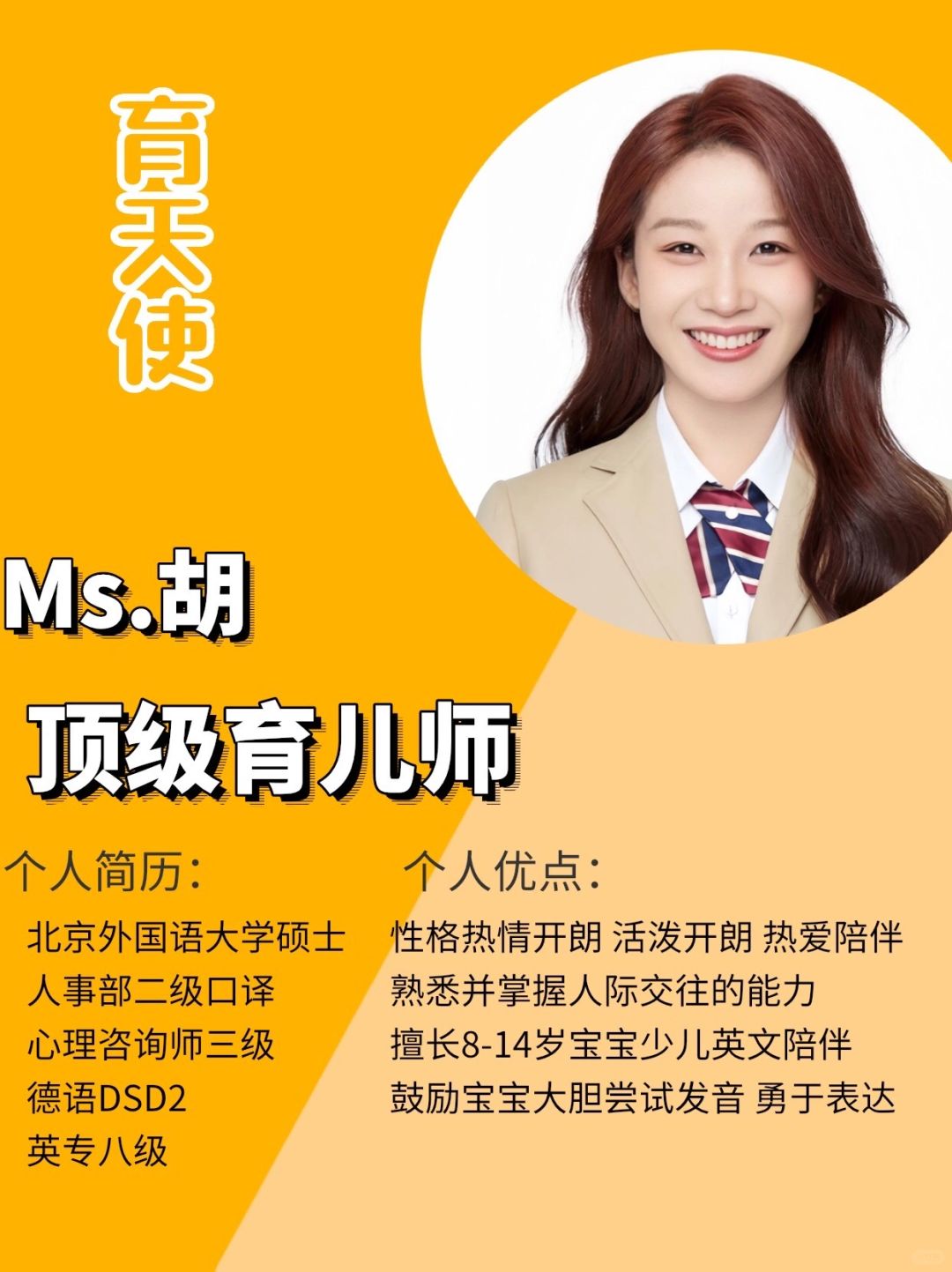 演员妈妈必备育儿师｜可管家可助理全能陪伴