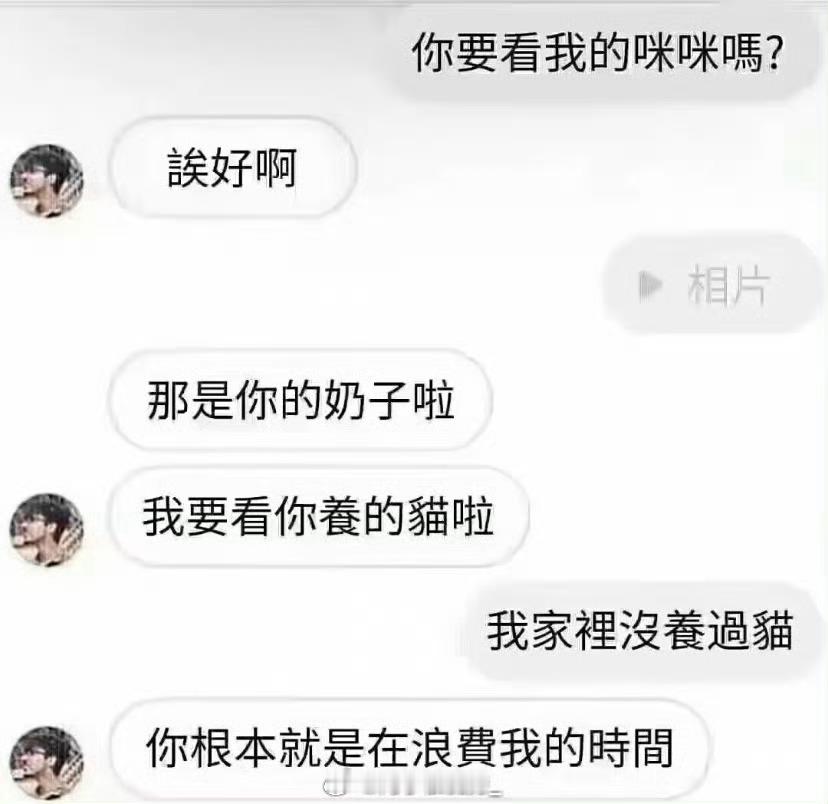 看了他是真的很喜欢猫咪 ​​​