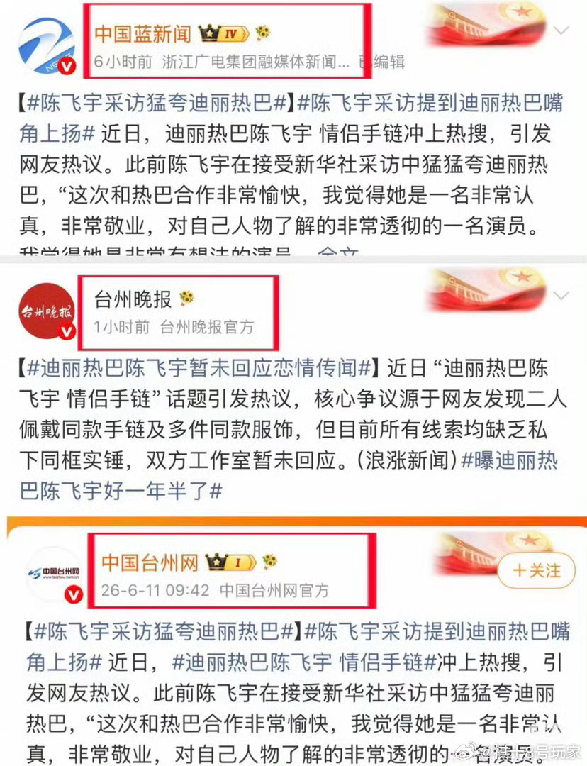 迪丽热巴 陈飞宇我们不想知道人家到底谈没谈恋爱，只想知道某个文旅问题是要怎么解决
