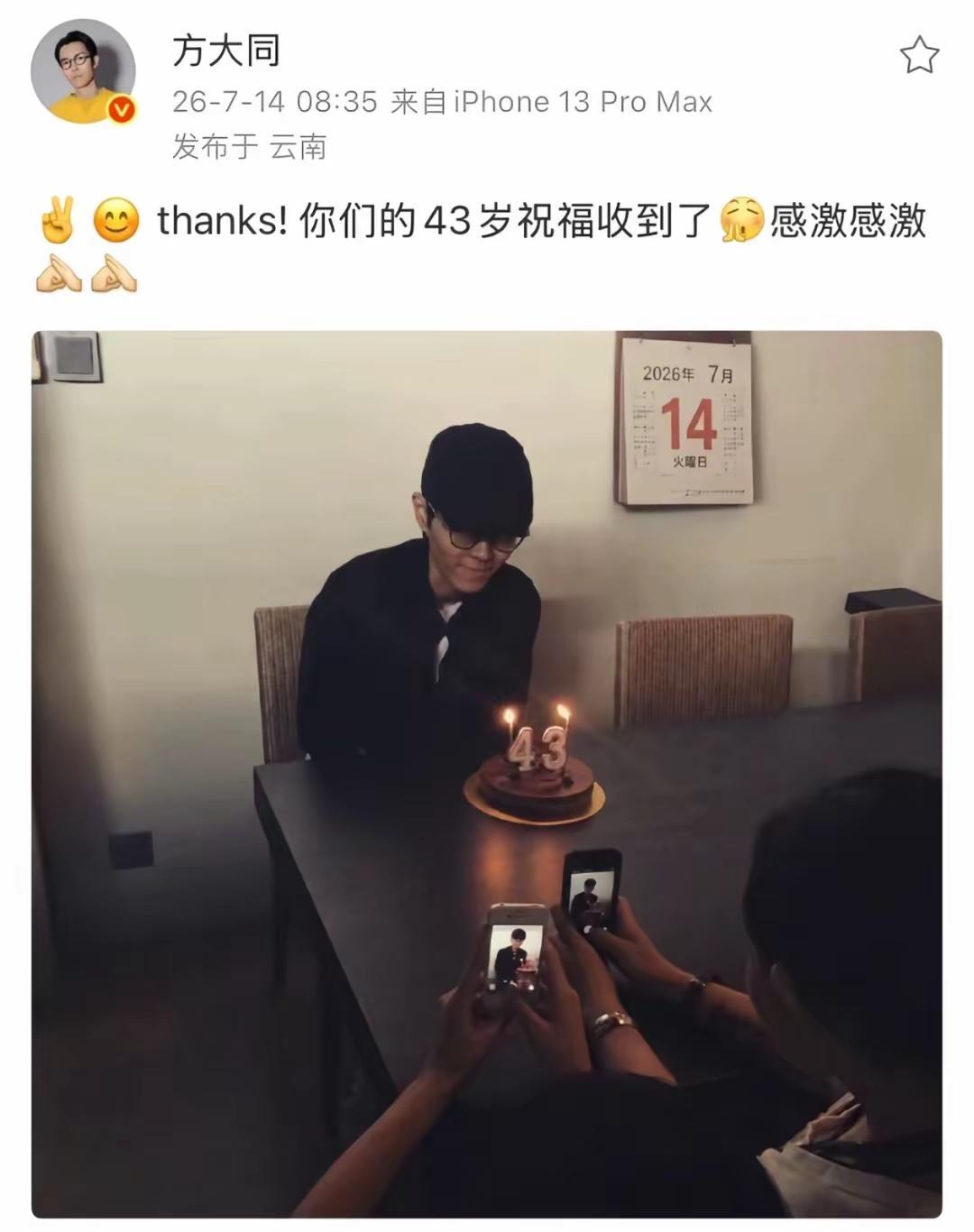 大同生日快乐方大同