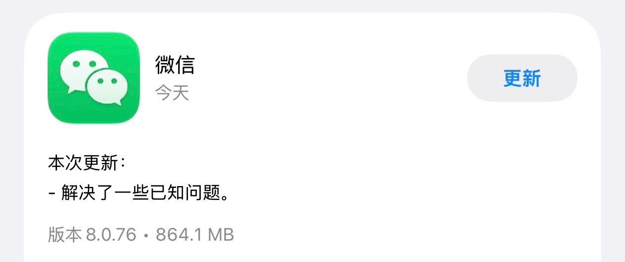 微信终于更新了，最新的版本为8.0.76 不过本次更新的说明依旧是修复了一些已知