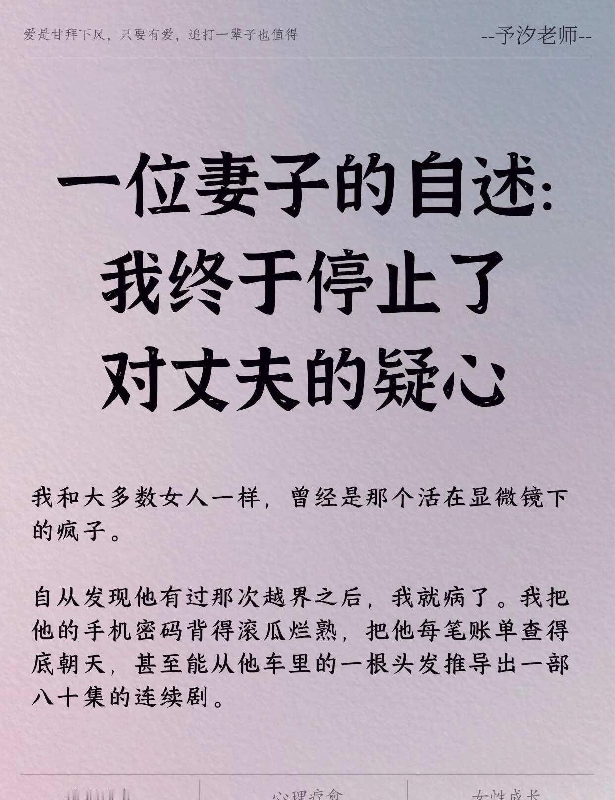 一位妻子的自述：我终于停止了对丈夫的疑心