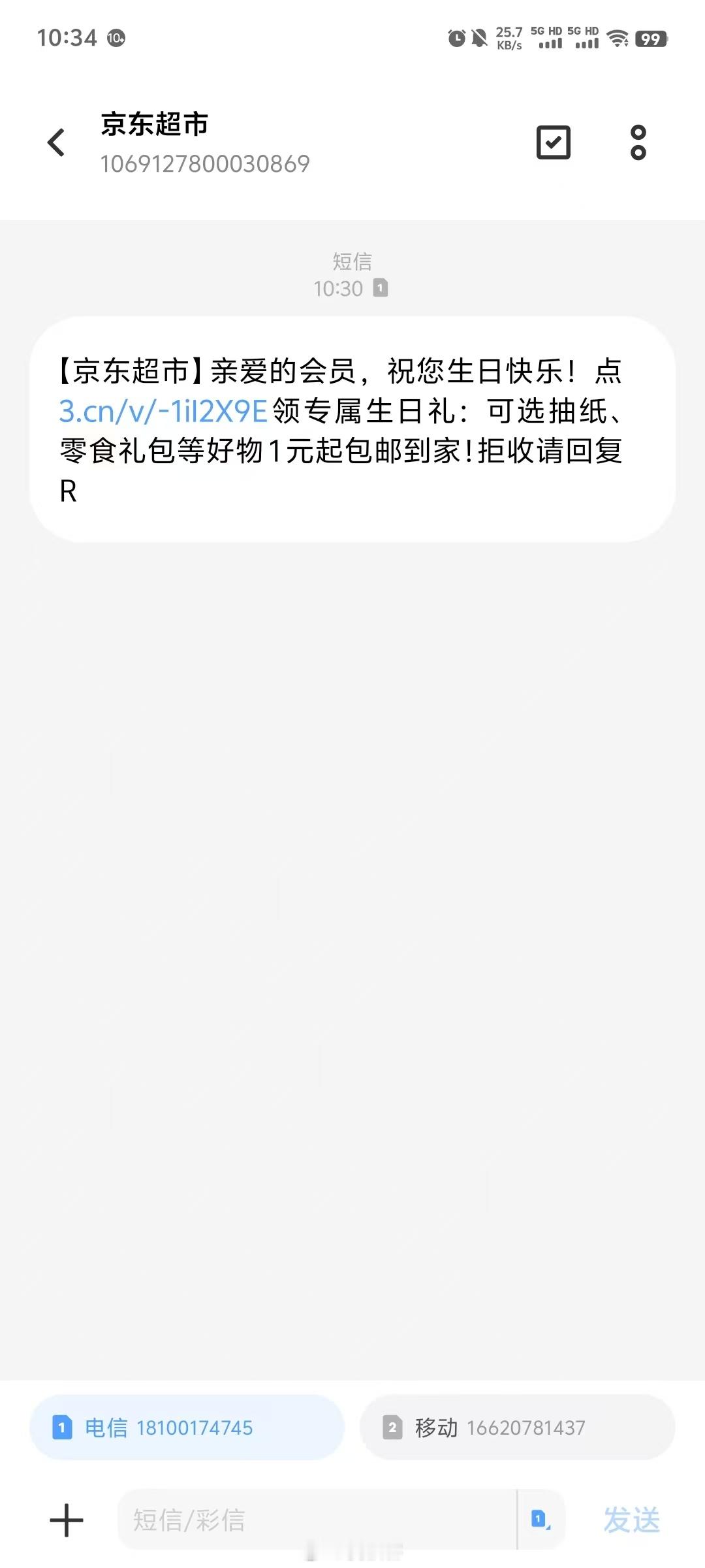 京东会恶心人的，送我的生日礼是需要我花钱买一些便宜的日用品零食这种蜜汁操作难怪会