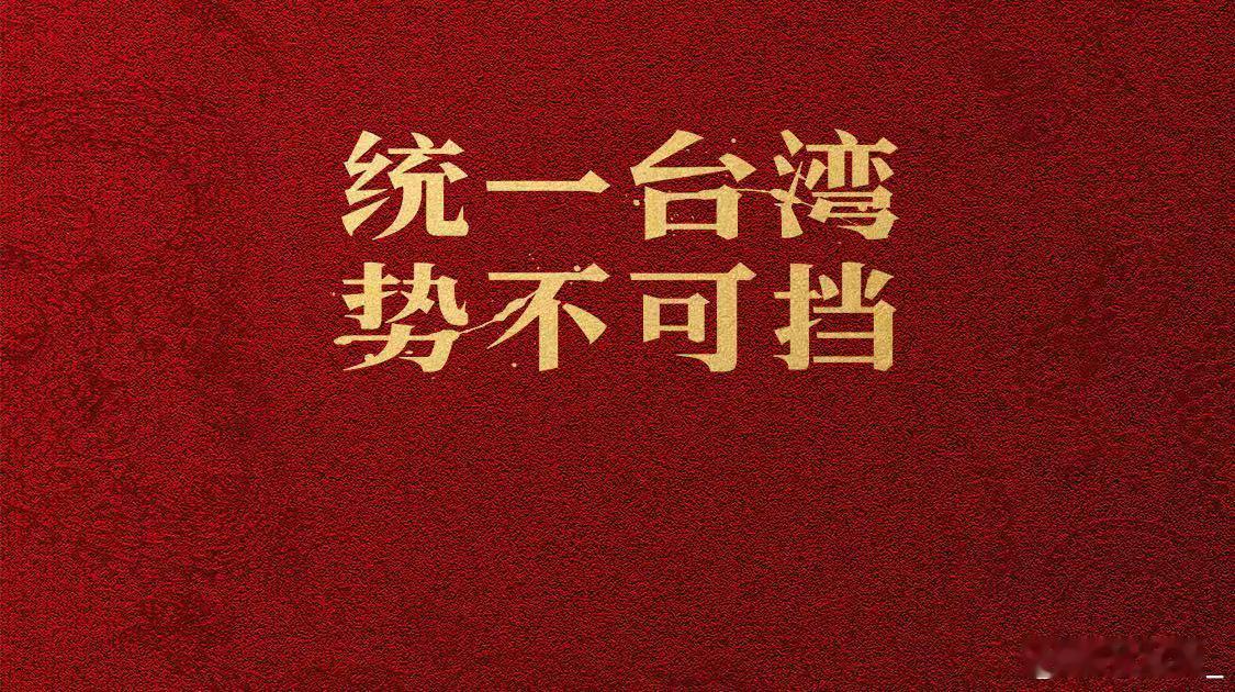 统一台湾，势不可挡。澎湖海战 ​​​