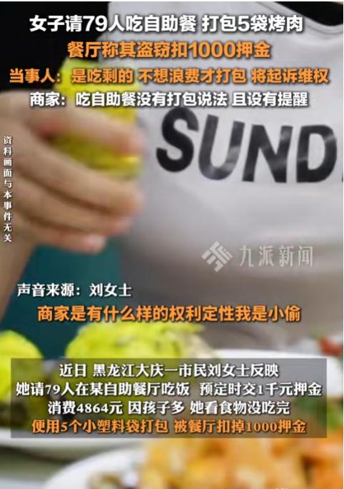 “跟你斗到底！”黑龙江大庆，一女子带着 79 个亲戚，吃自助餐消费 4864 元