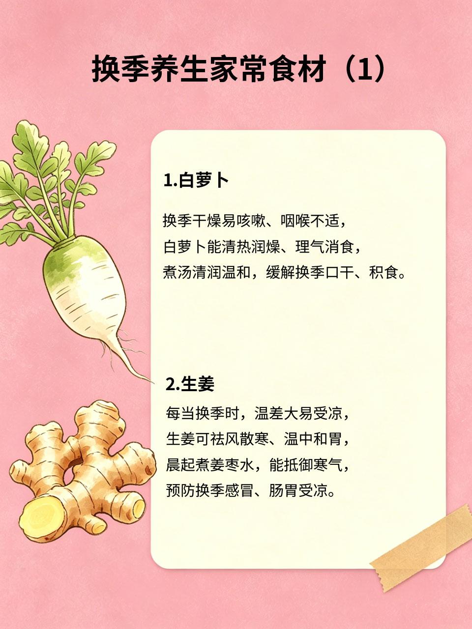 换季身体不舒服，靠家常饮食安稳度过
每到换季时节，气温起伏大，很多人容易感冒、乏