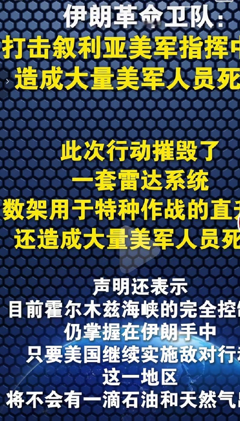 伊朗打击美军叙利亚指挥中心，造成美军大量伤亡。美国从来报喜不报忧，认为打的伊朗无