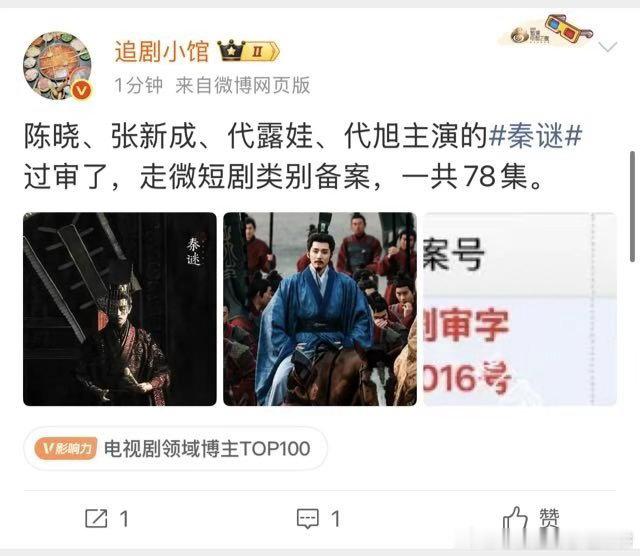 诶…秦谜变78集的微短剧了 