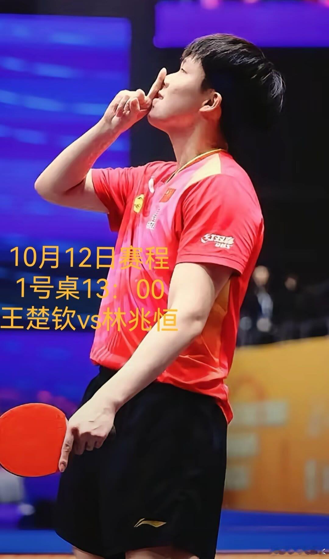 王楚钦今日份的比赛#王楚钦# ​​​