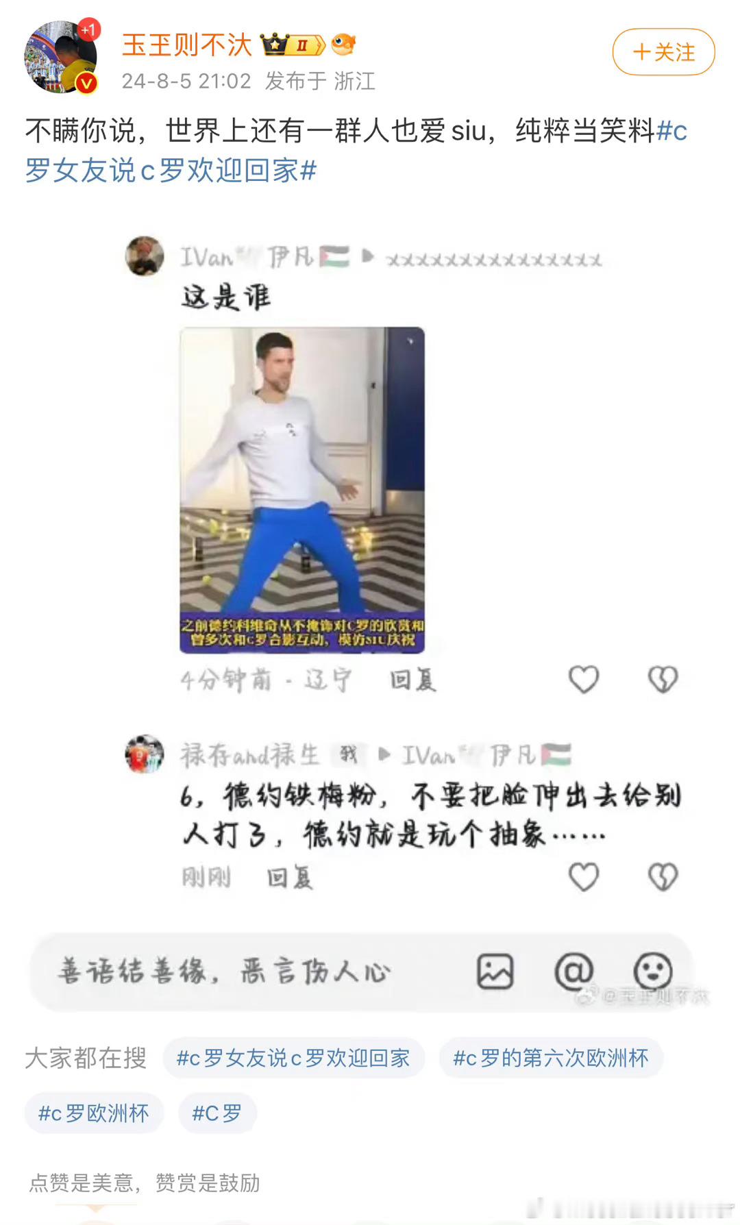 梅西球迷说了，顶级运动员siu都是嘲讽C罗，毕竟梅西哥哥人气已经超过迈克尔杰克逊